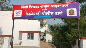 Kalewadi police Station
