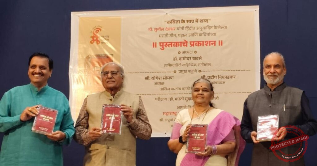'Kavita Ke Saaye Mein Shabd' Launched, Bridging Marathi and Hindi Literary Traditions